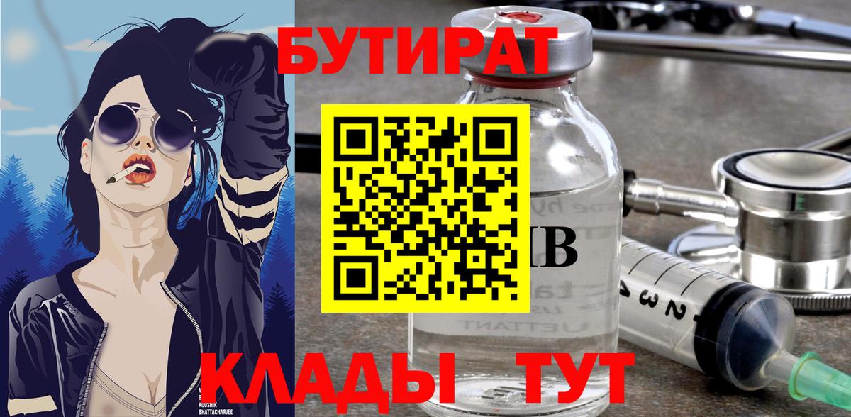 Янаул  БУТИРАТ 1.4BDO  Вход с VPN 