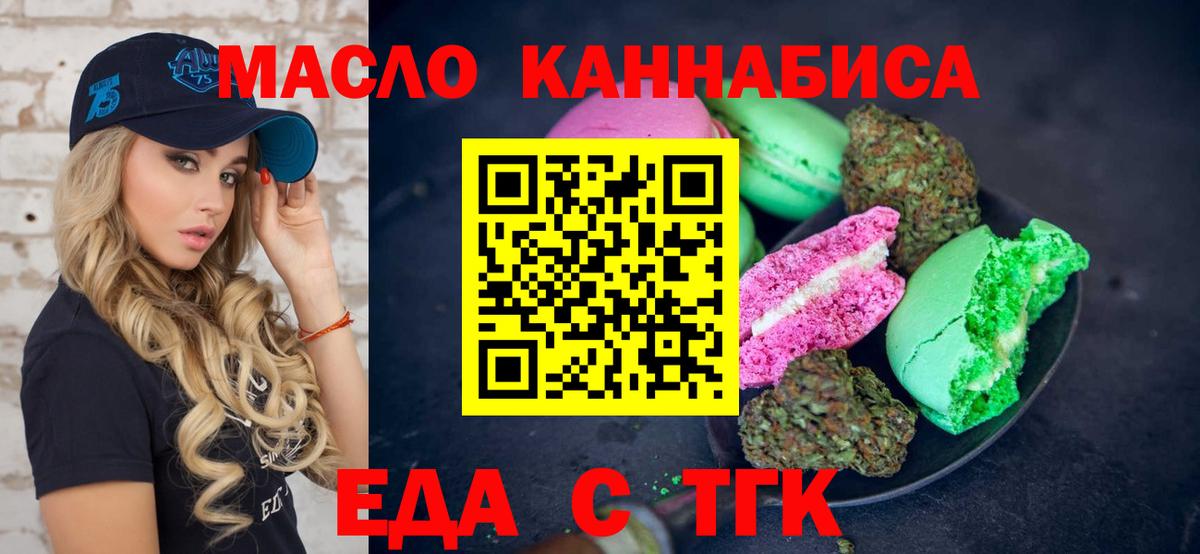 Печенье с ТГК марихуана Янаул