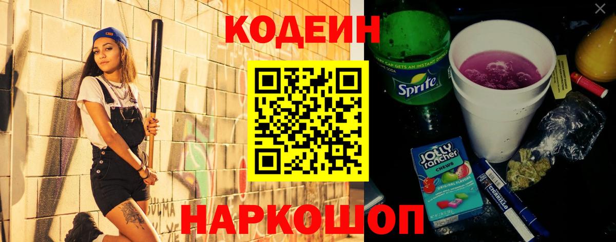 Янаул  Кодеиновый сироп Lean напиток Lean (лин)  Вход с VPN 