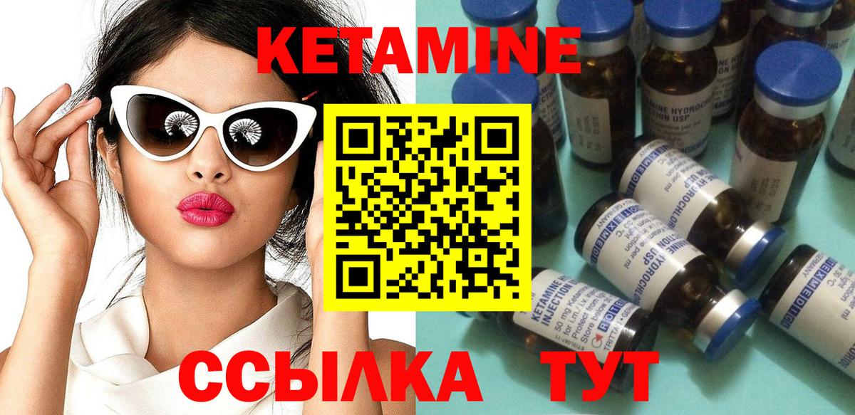 Кетамин ketamine Янаул