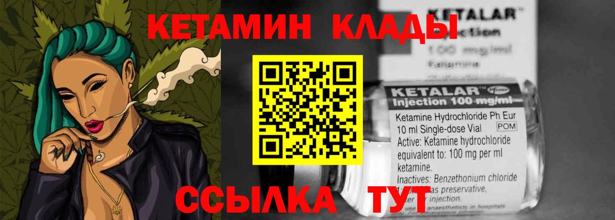 КЕТАМИН VHQ  Кетамин VHQ  Янаул  omg зеркало  Вход с VPN 