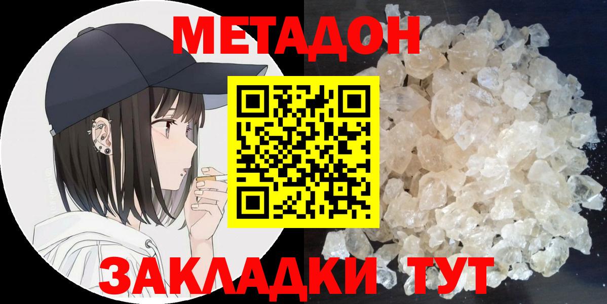 МЕТАДОН кристалл  ОМГ ОМГ ONION  Янаул  Вход с VPN  МЕТАДОН VHQ 