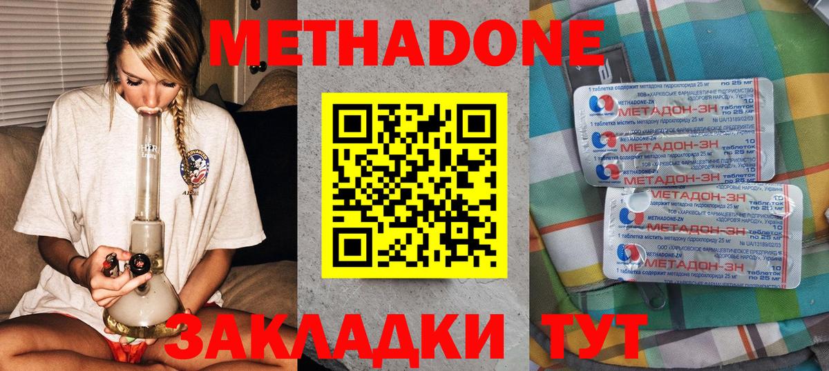 МЕТАДОН VHQ Янаул